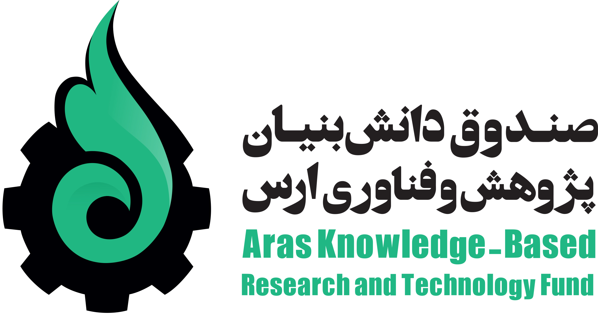 صندوق دانش بنیان پژوهش و فناوری ارس